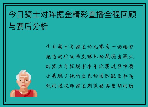 今日骑士对阵掘金精彩直播全程回顾与赛后分析