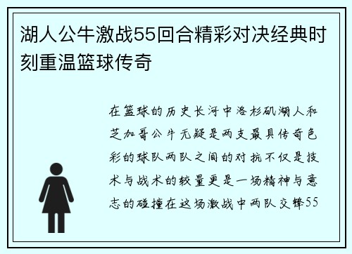 湖人公牛激战55回合精彩对决经典时刻重温篮球传奇