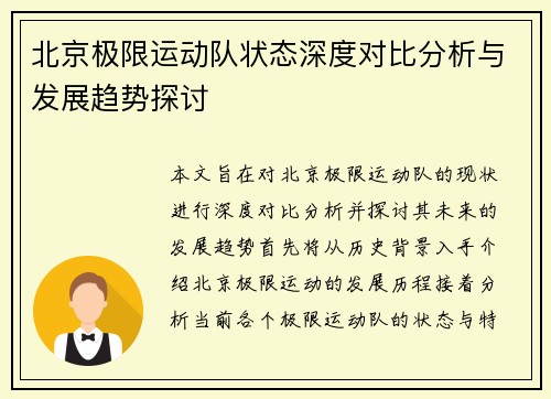 北京极限运动队状态深度对比分析与发展趋势探讨