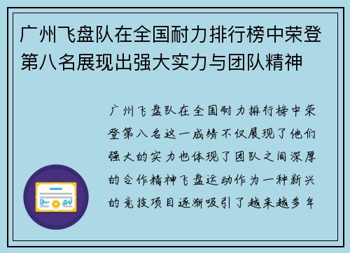广州飞盘队在全国耐力排行榜中荣登第八名展现出强大实力与团队精神