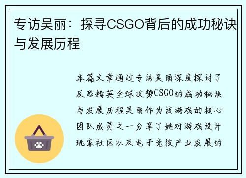 专访吴丽：探寻CSGO背后的成功秘诀与发展历程