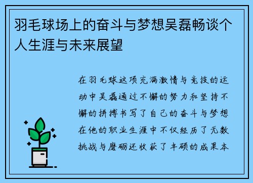 羽毛球场上的奋斗与梦想吴磊畅谈个人生涯与未来展望