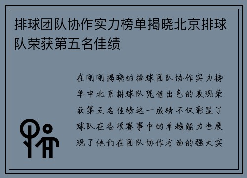 排球团队协作实力榜单揭晓北京排球队荣获第五名佳绩