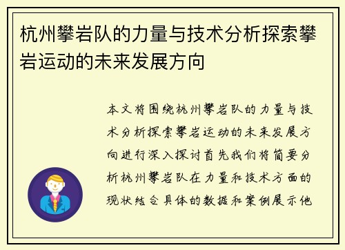 杭州攀岩队的力量与技术分析探索攀岩运动的未来发展方向