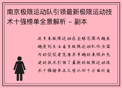 南京极限运动队引领最新极限运动技术十强榜单全景解析 - 副本