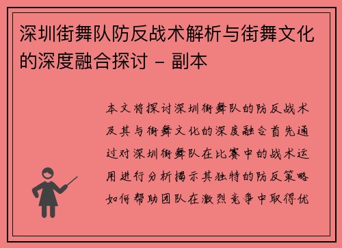 深圳街舞队防反战术解析与街舞文化的深度融合探讨 - 副本