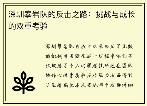深圳攀岩队的反击之路：挑战与成长的双重考验