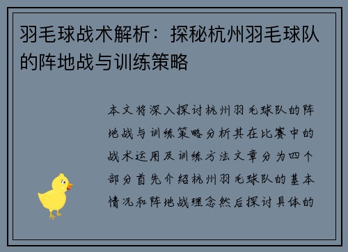 羽毛球战术解析：探秘杭州羽毛球队的阵地战与训练策略